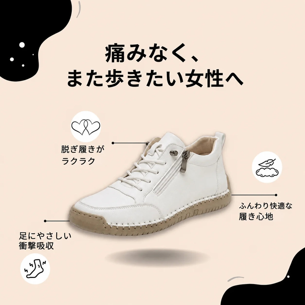 LUNEFEET 快適サポートスニーカー（サイドジッパー付き）